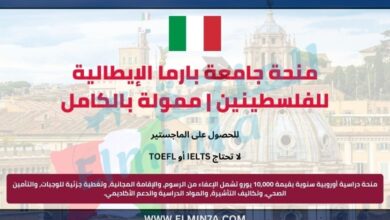 منح IUPALS في إيطاليا لطلبة فلسطين | ممولة بالكامل