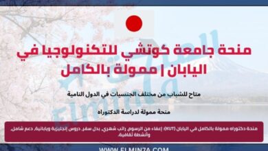 منحة جامعة كوتشي للتكنولوجيا في اليابان | ممولة بالكامل