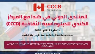 المنتدى الدولي في كندا مع المركز الكندي للدبلوماسية الثقافية (CCCD)