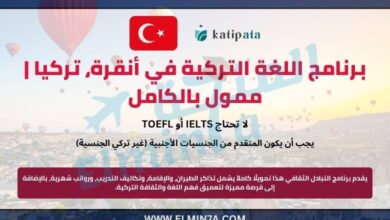 برنامج KatipAta للغة والثقافة التركية (ممول بالكامل)