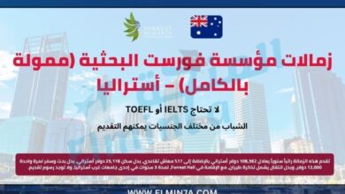 زمالات مؤسسة فورست البحثية (ممولة بالكامل) – أستراليا