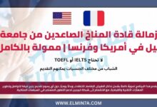 زمالة قادة المناخ الصاعدين من جامعة ييل في أمريكا وفرنسا | ممولة بالكامل