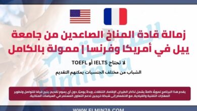 زمالة قادة المناخ الصاعدين من جامعة ييل في أمريكا وفرنسا | ممولة بالكامل