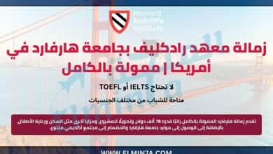 زمالة معهد رادكليف بجامعة هارفارد في الولايات المتحدة الأمريكية | ممولة بالكامل