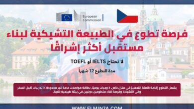 فرصة تطوع في الطبيعة التشيكية لبناء مستقبل أكثر إشراقًا