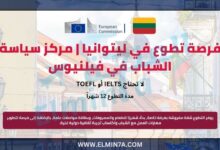 فرصة تطوع في ليتوانيا | مركز سياسة الشباب في فيلنيوس