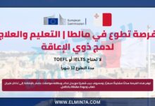فرصة تطوع في مالطا | التعليم والعلاج لدمج ذوي الإعاقة