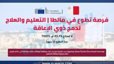 فرصة تطوع في مالطا | التعليم والعلاج لدمج ذوي الإعاقة