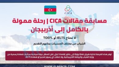 مسابقة مقالات CICA | رحلة ممولة بالكامل إلى أذربيجان