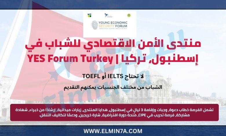 منتدى الأمن الاقتصادي للشباب ، إسطنبول، تركيا | YES Forum Turkey