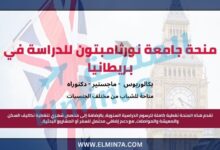 منحة جامعة نورثامبتون للدراسة في بريطانيا