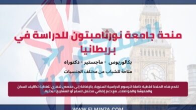 منحة جامعة نورثامبتون للدراسة في بريطانيا