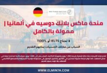 منحة ماكس بلانك دوسيه في ألمانيا | ممولة بالكامل
