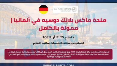 منحة ماكس بلانك دوسيه في ألمانيا | ممولة بالكامل