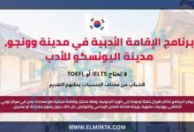 التقديم مفتوح الآن في برنامج الإقامة الأدبية في مدينة وونجو، مدينة اليونسكو للأدب