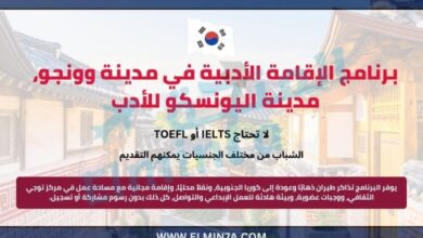 التقديم مفتوح الآن في برنامج الإقامة الأدبية في مدينة وونجو، مدينة اليونسكو للأدب