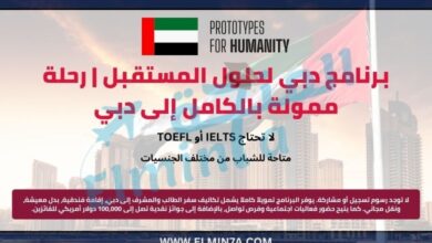 برنامج دبي لحلول المستقبل | رحلة ممولة بالكامل إلى دبي 8 برنامج دبي لحلول المستقبل | رحلة ممولة بالكامل إلى دبي
