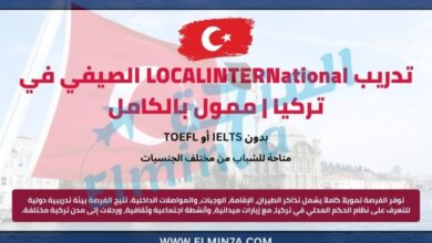 تدريب LOCALINTERNational الصيفي في تركيا | ممول بالكامل 6 تدريب LOCALINTERNational الصيفي في تركيا | ممول بالكامل