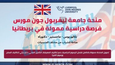 منحة جامعة ليفربول جون مورس – فرصة دراسية ممولة بالكامل في بريطانيا