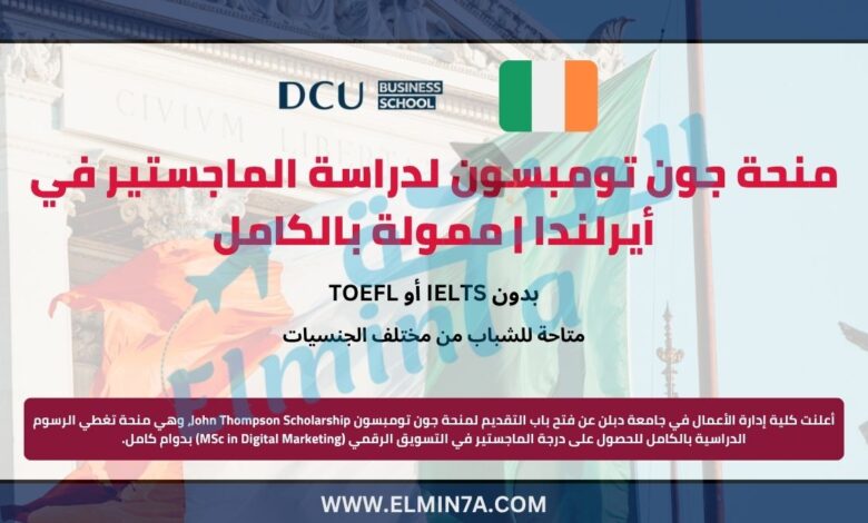 منحة جون طومسون في أيرلندا | الدراسة في أوروبا