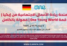 منحة ريادة الأعمال الاجتماعية من إيكيا | قمة One Young World | ممولة بالكامل