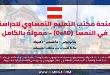منحة مكتب التعليم النمساوي لدراسة البكالوريوس والماجستير والدكتوراه (OeAD) – ممولة بالكامل