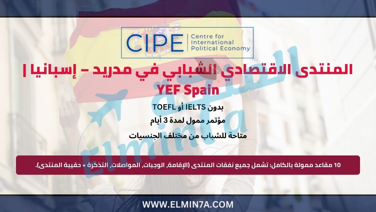 المنتدى الاقتصادي الشبابي في مدريد – إسبانيا 2025 | YEF Spain 1 المنتدى الاقتصادي الشبابي في مدريد – إسبانيا | YEF Spain