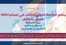 برنامج الإقامة الدولي للكتاب في إسبانيا | ممول بالكامل