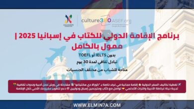 برنامج الإقامة الدولي للكتاب في إسبانيا 2025 | ممول بالكامل 9 برنامج الإقامة الدولي للكتاب في إسبانيا | ممول بالكامل