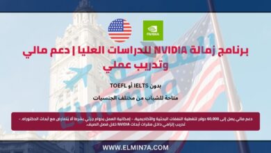 برنامج زمالة NVIDIA للدراسات العليا | دعم مالي وتدريب عملي 9 برنامج زمالة NVIDIA للدراسات العليا | دعم مالي وتدريب عملي
