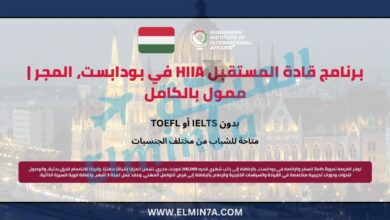 برنامج قادة المستقبل HIIA 2025 في بودابست، المجر | ممول بالكامل 2 برنامج قادة المستقبل HIIA في بودابست، المجر | ممول بالكامل