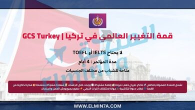 قمة التغيير العالمي في تركيا | GCS Turkey 1 قمة التغيير العالمي في تركيا | GCS Turkey