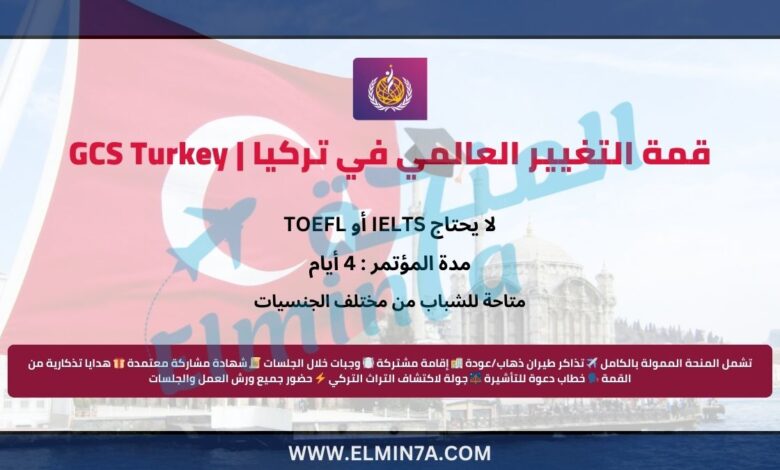 قمة التغيير العالمي في تركيا | GCS Turkey