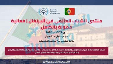 منتدى الشباب العالمي thecda في البرتغال 2026 | فعالية ممولة بالكامل