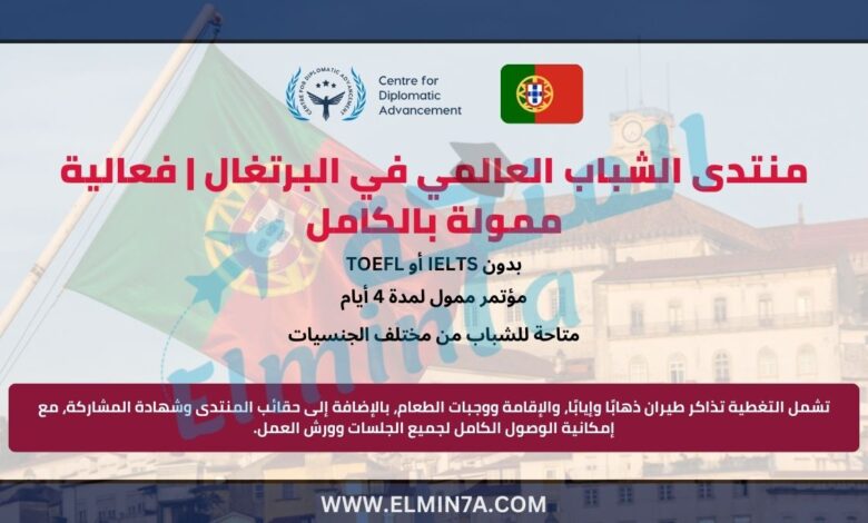 منتدى الشباب العالمي thecda في البرتغال 2026 | فعالية ممولة بالكامل