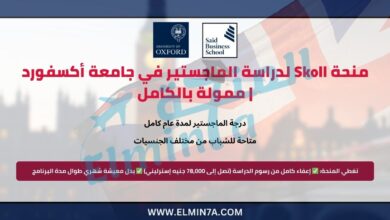 منحة Skoll لدراسة الماجستير في جامعة أكسفورد 2026 | ممولة بالكامل 4 منحة Skoll لدراسة الماجستير في جامعة أكسفورد 2026 | ممولة بالكامل