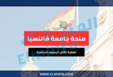 منحة جامعة فالنسيا ممولة بالكامل