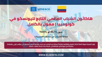 هاكاثون الشباب العالمي التابع لليونسكو في كولومبيا | ممول بالكامل