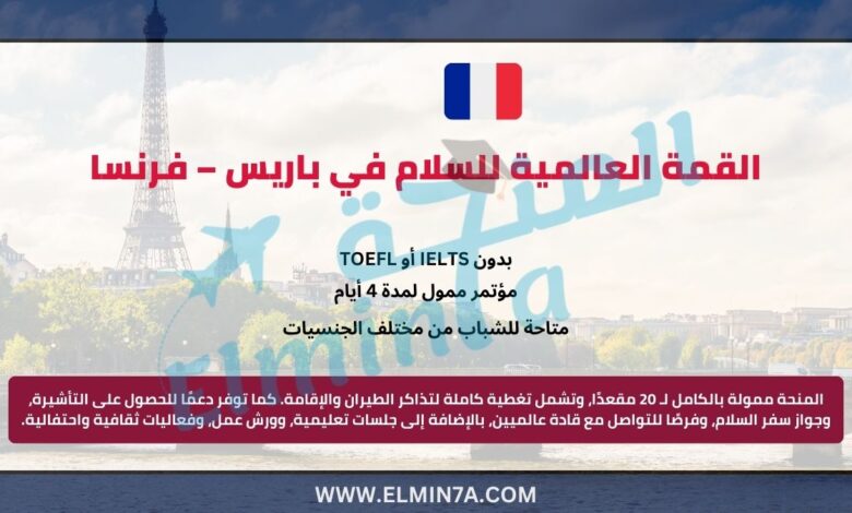 القمة العالمية للسلام في باريس – فرنسا