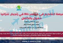 مؤتمر DLL في زنجبار، تنزانيا | ممول بالكامل