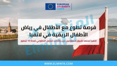 فرصة تطوع مع الأطفال في رياض الأطفال الريفية – غولبيني، لاتفيا 2025/2026 3 فرصة تطوع مع الأطفال في رياض الأطفال الريفية – غولبيني، لاتفيا