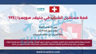 قمة مستقبل الشباب 2026 في جنيف، سويسرا | YFS 7 قمة مستقبل الشباب في جنيف، سويسرا YFS