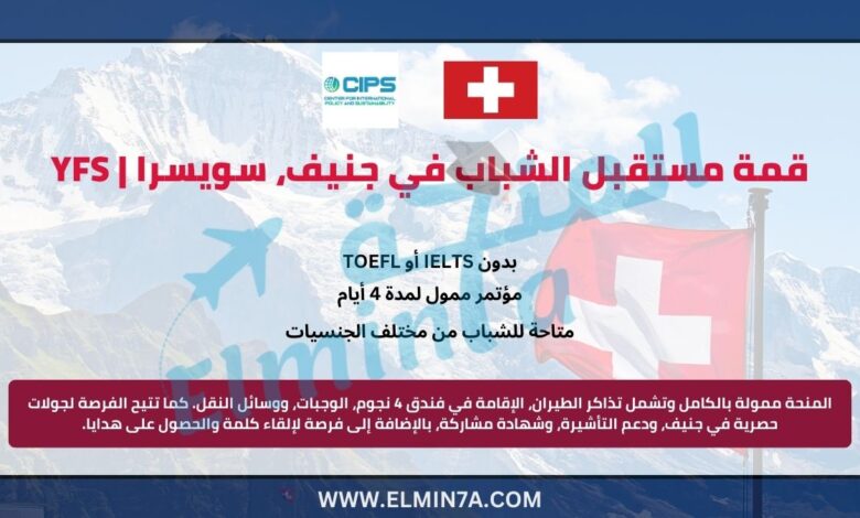 قمة مستقبل الشباب في جنيف، سويسرا YFS