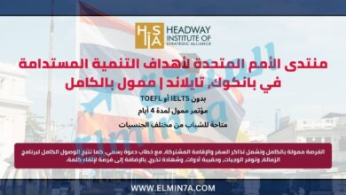 منتدى الأمم المتحدة لأهداف التنمية المستدامة في بانكوك، تايلاند 2025 | ممول بالكامل 9 منتدى الأمم المتحدة لأهداف التنمية المستدامة في بانكوك، تايلاند | ممول بالكامل