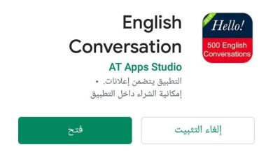 تحدث الإنجليزية بثقة وبدون إنترنت: تطبيق مجاني يوفر لك 500 محادثة يومية 10 تحدث الإنجليزية بثقة وبدون إنترنت: تطبيق مجاني يوفر لك 500 محادثة يومية