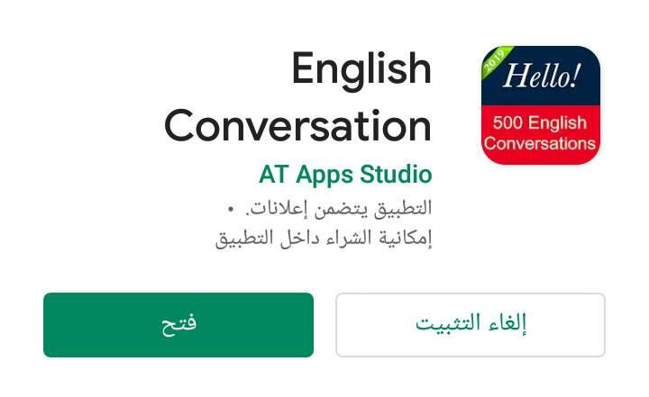 تحدث الإنجليزية بثقة وبدون إنترنت: تطبيق مجاني يوفر لك 500 محادثة يومية 1 تحدث الإنجليزية بثقة وبدون إنترنت: تطبيق مجاني يوفر لك 500 محادثة يومية