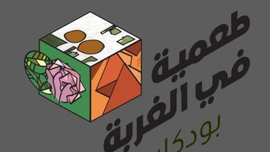 بودكاست طعمية في الغربة | تجارب المغتربين بين التحديات والفرص 3 بودكاست طعمية في الغربة | تجارب المغتربين بين التحديات والفرص