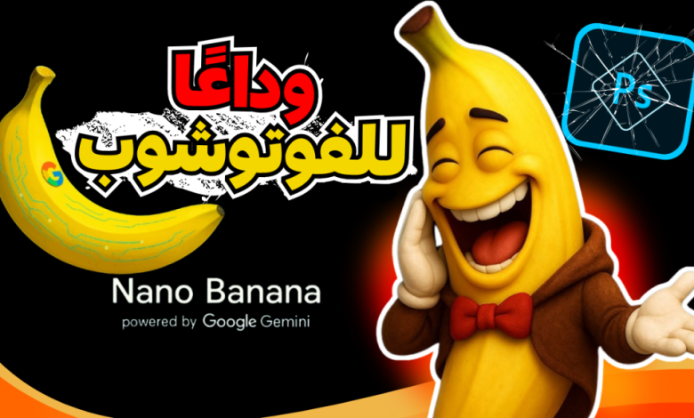 Nano Banana