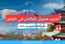 تدريب HENNGE العالمي في اليابان 2026 (ممول بالكامل) 2 تدريب HENNGE العالمي في اليابان (ممول بالكامل)