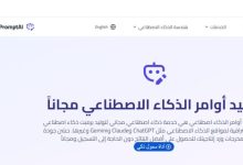 أداة توليد أوامر الذكاء الاصطناعي: دليلك لصياغة برومبتات احترافية لأفضل نتائج ChatGPT وGemini 3 أداة توليد أوامر الذكاء الاصطناعي: دليلك لصياغة برومبتات احترافية لأفضل نتائج ChatGPT وGemini